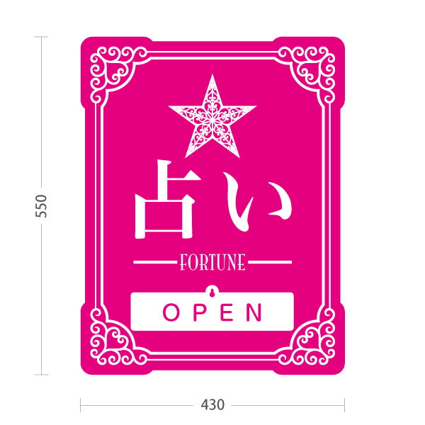 スタンド看板 表示切替プレート付タイプ 占い 人生のお手伝い OPEN CLOSED ピンクタイプ 上品エレガントデザイン 占い館・占いサロン向け 屋外使用可 S-30236-4