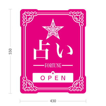 スタンド看板 表示切替プレート付タイプ 占い 人生のお手伝い OPEN CLOSED ピンクタイプ 上品エレガントデザイン 占い館・占いサロン向け 屋外使用可 S-30236-4