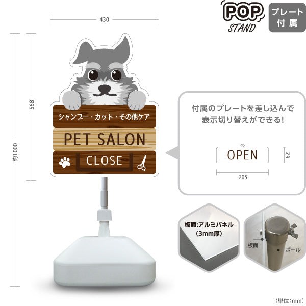 スタンド看板 表示切替プレート付タイプ PET SALON OPEN CLOSED シャンプー カット その他ケア ペットホテル・ペットサロン向け 屋外使用可 S-30237-2
