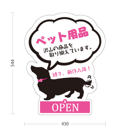 スタンド看板 表示切替プレート付タイプ ペット用品 新作続々入荷 OPEN CLOSED ペットサロン ペットショップ向け 屋外使用可 S-30237-3