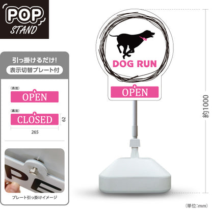 スタンド看板 表示切替プレート付タイプ ドッグラン 運動スペース ペットホテル・ペットサロン・ペットショップ向け 屋外使用可 S-30237-6