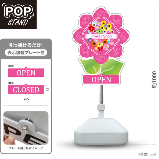 スタンド看板 表示切替プレート付タイプ フラワーショップ OPEN CLOSED 花柄フレームデザイン 花屋 店舗前PR向け 屋外使用可 S-30262-1