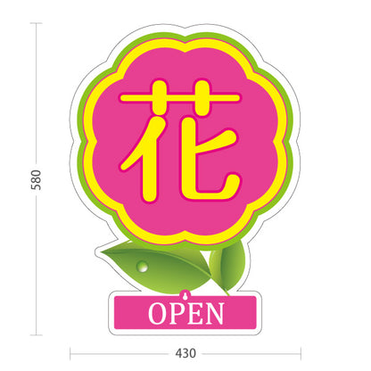 スタンド看板 表示切替プレート付タイプ 花マーク OPEN CLOSED シンプル可愛いデザイン フラワーショップ・花屋 店舗前PR向け 屋外使用可 S-30262-4