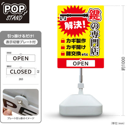 スタンド看板 表示切替プレート付タイプ 鍵 カギ キー かぎ カギ製作 カギ開け 鍵交換 防犯対策 屋外使用可 S-30271-1