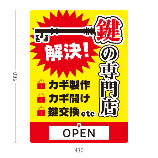 スタンド看板 表示切替プレート付タイプ 鍵 カギ キー かぎ カギ製作 カギ開け 鍵交換 防犯対策 屋外使用可 S-30271-1