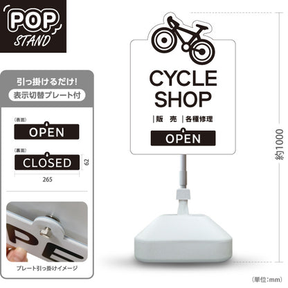 スタンド看板 表示切替プレート付タイプ サイクルショップ 販売 修理 OPEN CLOSED 白タイプ 自転車店向け 屋外使用可 S-30274-1