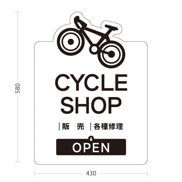 スタンド看板 表示切替プレート付タイプ サイクルショップ 販売 修理 OPEN CLOSED 白タイプ 自転車店向け 屋外使用可 S-30274-1