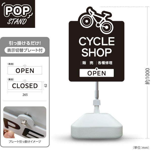 スタンド看板 表示切替プレート付タイプ サイクルショップ 販売 修理 OPEN CLOSED 黒タイプ 自転車店向け 屋外使用可 S-30274-2