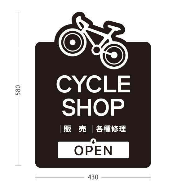 スタンド看板 表示切替プレート付タイプ サイクルショップ 販売 修理 OPEN CLOSED 黒タイプ 自転車店向け 屋外使用可 S-30274-2