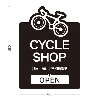 スタンド看板 表示切替プレート付タイプ サイクルショップ 販売 修理 OPEN CLOSED 黒タイプ 自転車店向け 屋外使用可 S-30274-2