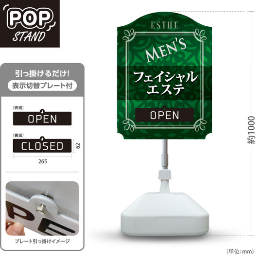 スタンド看板 表示切替プレート付タイプ メンズフェイシャルエステ(メンズエステ・メンズサロン)  男性専門サロン メンズ美容向け 屋外使用可 S-3031-1