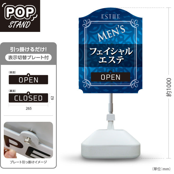 スタンド看板 表示切替プレート付タイプ メンズフェイシャルエステ(メンズエステ・メンズサロン)  男性専門サロン メンズ美容向け 屋外使用可 S-3031-3