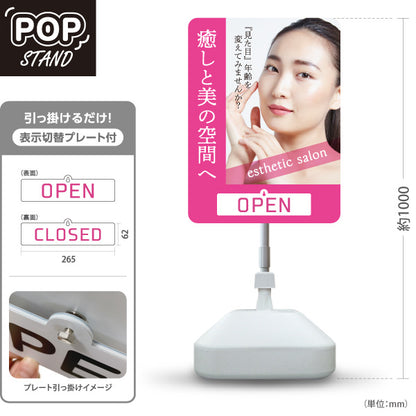 スタンド看板 表示切替プレート付タイプ 癒しと美の空間(エステサロン・リラクゼーション) 見た目年齢を変える上質ケアを提案 サロン 美容エステ 屋外使用可 S-3031-5