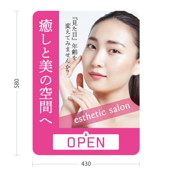 スタンド看板 表示切替プレート付タイプ 癒しと美の空間(エステサロン・リラクゼーション) 見た目年齢を変える上質ケアを提案 サロン 美容エステ 屋外使用可 S-3031-5
