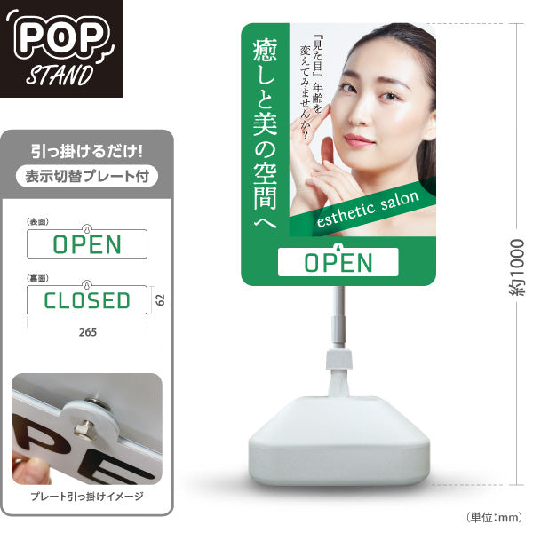スタンド看板 表示切替プレート付タイプ 癒しと美の空間(エステサロン・リラクゼーション) 見た目年齢を変える上質ケアを提案 サロン 美容エステ 屋外使用可 S-3031-6
