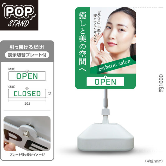 スタンド看板 表示切替プレート付タイプ 癒しと美の空間(エステサロン・リラクゼーション) 見た目年齢を変える上質ケアを提案 サロン 美容エステ 屋外使用可 S-3031-6