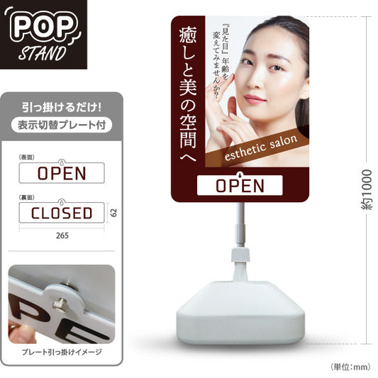 スタンド看板 表示切替プレート付タイプ 癒しと美の空間(エステサロン・リラクゼーション) 見た目年齢を変える上質ケアを提案 サロン 美容エステ 屋外使用可 S-3031-7
