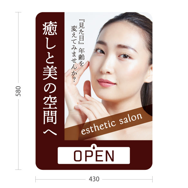 スタンド看板 表示切替プレート付タイプ 癒しと美の空間(エステサロン・リラクゼーション) 見た目年齢を変える上質ケアを提案 サロン 美容エステ 屋外使用可 S-3031-7
