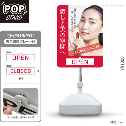スタンド看板 表示切替プレート付タイプ 癒しと美の空間(エステサロン・リラクゼーション) 見た目年齢を変える上質ケアを提案 サロン 美容エステ 屋外使用可 S-3031-8