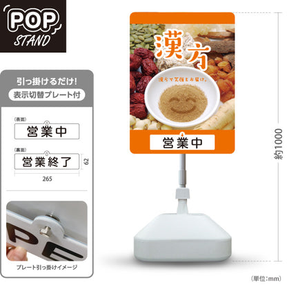 スタンド看板 表示切替プレート付タイプ 漢方 営業中 営業終了 イメージ写真入り オレンジデザイン 店舗前・案内PR向け 屋外使用可 S-30311-7