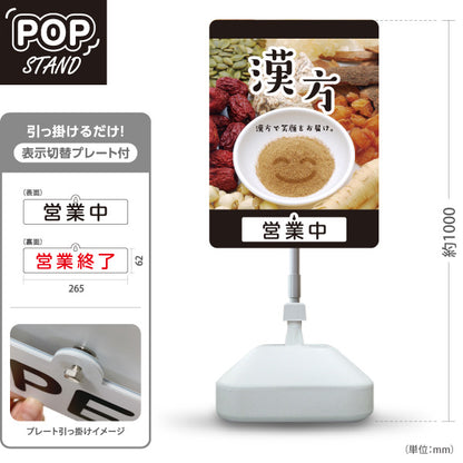 スタンド看板 表示切替プレート付タイプ 漢方 営業中 営業終了 イメージ写真入り ブラックデザイン 店舗前・案内PR向け 屋外使用可 S-30311-8