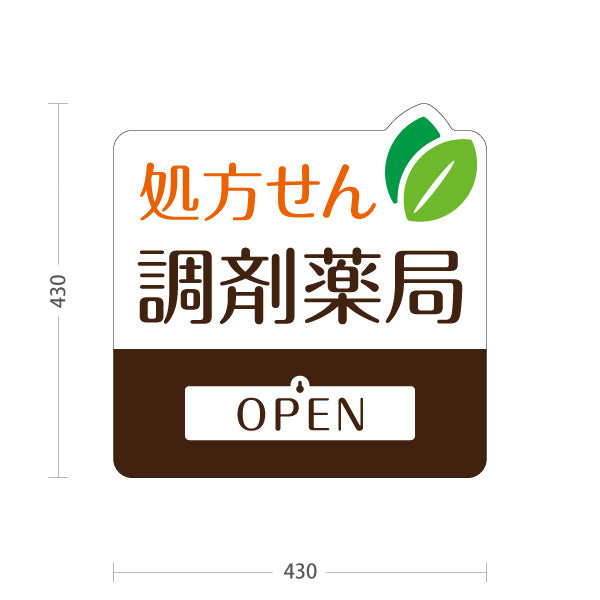 スタンド看板 表示切替プレート付タイプ 処方せん 調剤薬局 OPEN CLOSED 薬局・ドラッグストア向け 屋外使用可 S-30316-1