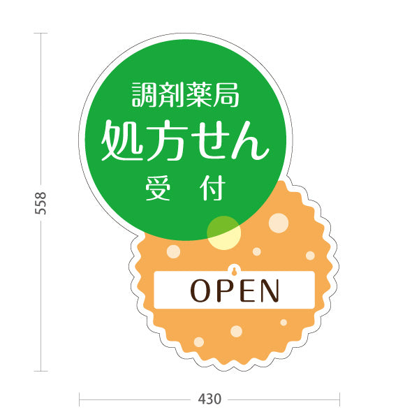 スタンド看板 表示切替プレート付タイプ 処方せん受付 調剤薬局 OPEN・CLOSED 薬局・ドラッグストア向け 屋外使用可 S-30316-6