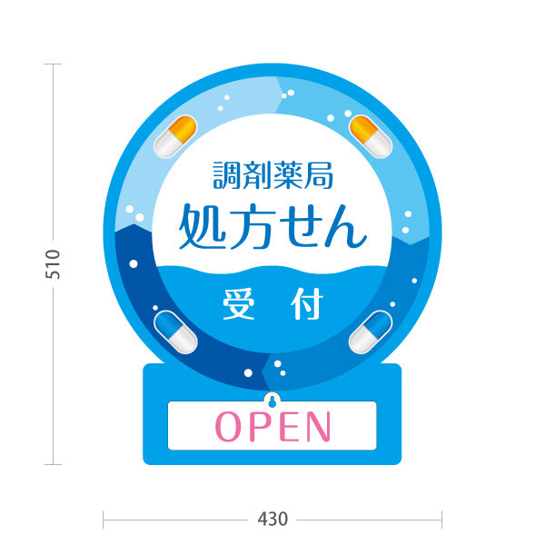 スタンド看板 表示切替プレート付タイプ 調剤薬局 処方せん受付 OPEN CLOSED 薬局・ドラッグストア向け 屋外使用可 S-30316-8