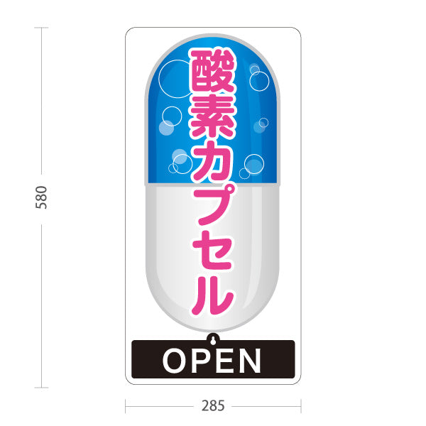 スタンド看板 表示切替プレート付タイプ 酸素カプセル OPEN・CLOSED 疲労回復・リフレッシュ 青デザイン 店舗前・案内PR向け 屋外使用可 S-30326-1
