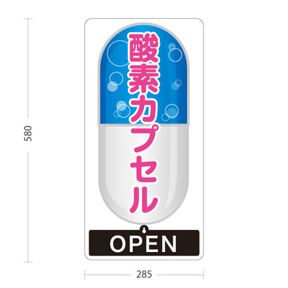 スタンド看板 表示切替プレート付タイプ 酸素カプセル OPEN・CLOSED 疲労回復・リフレッシュ 青デザイン 店舗前・案内PR向け 屋外使用可 S-30326-1