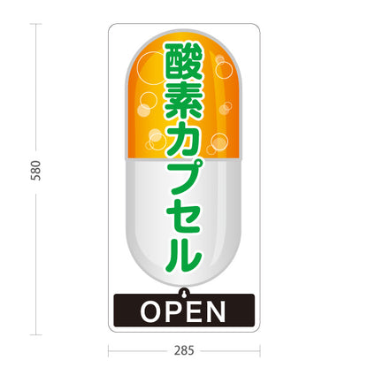 スタンド看板 表示切替プレート付タイプ 酸素カプセル OPEN・CLOSED 健康増進・美容ケア 黄デザイン 店舗前・案内PR向け 屋外使用可 S-30326-2