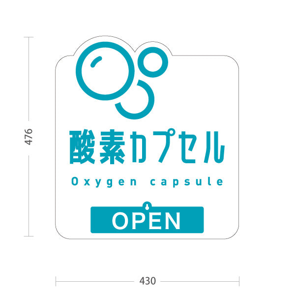 スタンド看板 表示切替プレート付タイプ 酸素カプセル OPEN・CLOSED 爽やかバブルデザイン 白デザイン 店舗前・案内PR向け 屋外使用可 S-30326-4