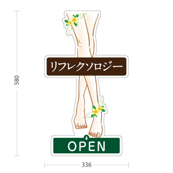 スタンド看板 表示切替プレート付タイプ リフレクソロジー OPEN・CLOSED 足元イラスト入り ブラウンデザイン リラクゼーションサロン・整体院向け 屋外使用可 S-30329-1