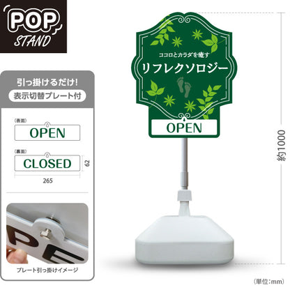 スタンド看板 表示切替プレート付タイプ リフレクソロジー OPEN・CLOSED 森の癒しデザイン 緑デザイン リラクゼーションサロン・整体院向け 屋外使用可 S-30329-2