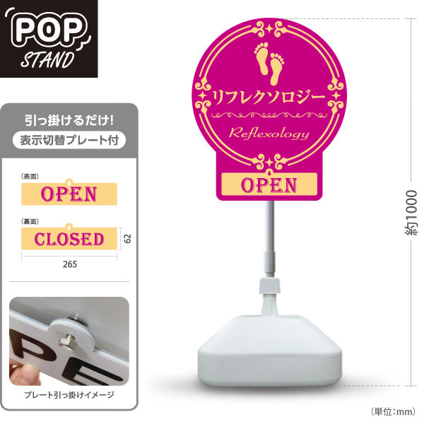 スタンド看板 表示切替プレート付タイプ リフレクソロジー OPEN・CLOSED 円形クラシック調 ピンクデザイン リラクゼーションサロン・整体院向け 屋外使用可 S-30329-4