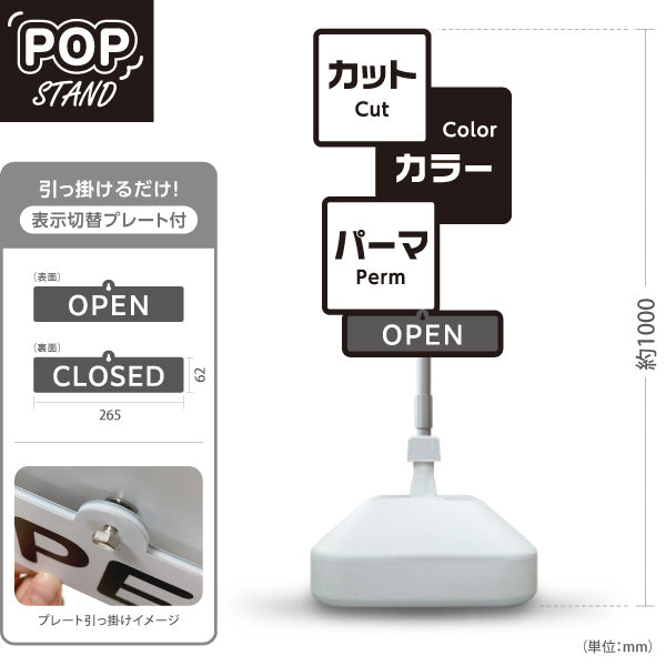 スタンド看板 表示切替プレート付タイプ 美容室 OPEN CLOSED カット カラー パーマ 黒デザイン メニュー表示に最適 屋外使用可 S-3033-10