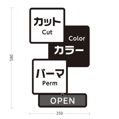 スタンド看板 表示切替プレート付タイプ 美容室 OPEN CLOSED カット カラー パーマ 黒デザイン メニュー表示に最適 屋外使用可 S-3033-10