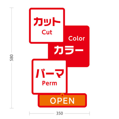 スタンド看板 表示切替プレート付タイプ 美容室 OPEN CLOSED カット カラー パーマ 赤デザイン メニュー表示に最適 屋外使用可 S-3033-11