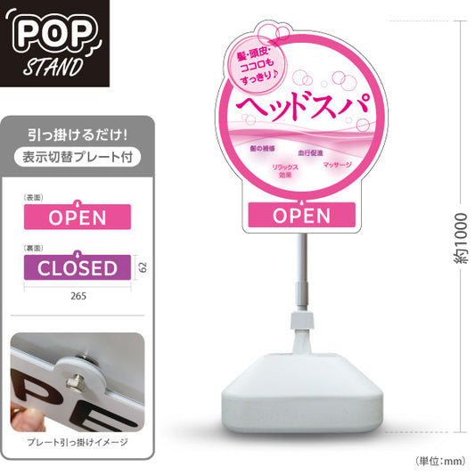 スタンド看板 表示切替プレート付タイプ 美容室 OPEN CLOSED ヘッドスパ案内 ピンクデザイン 店舗前PRに最適 屋外使用可 S-3033-13