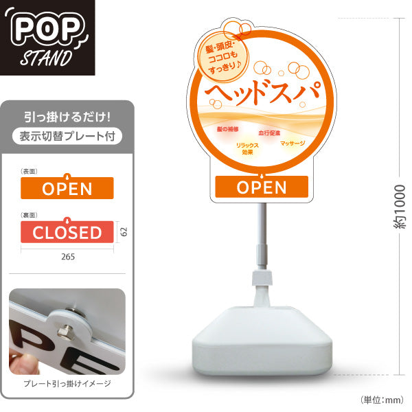 スタンド看板 表示切替プレート付タイプ 美容室 OPEN CLOSED ヘッドスパ案内 オレンジデザイン 店舗前PRに最適 屋外使用可 S-3033-14