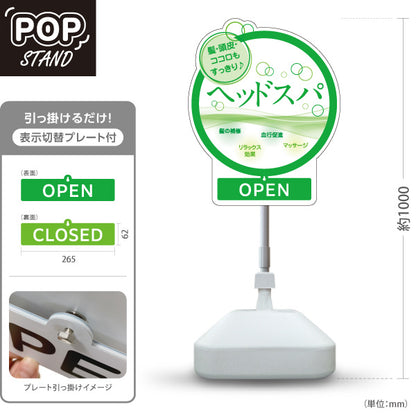 スタンド看板 表示切替プレート付タイプ 美容室 OPEN CLOSED ヘッドスパ案内 グリーンデザイン 店舗前PRに最適 屋外使用可 S-3033-15