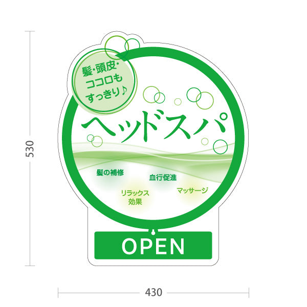 スタンド看板 表示切替プレート付タイプ 美容室 OPEN CLOSED ヘッドスパ案内 グリーンデザイン 店舗前PRに最適 屋外使用可 S-3033-15