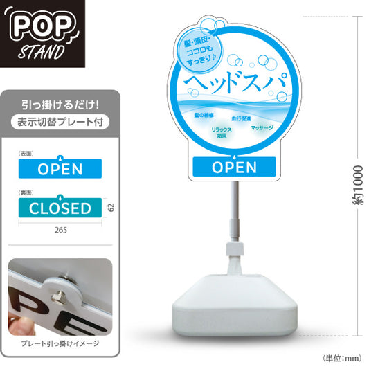 スタンド看板 表示切替プレート付タイプ 美容室 OPEN CLOSED ヘッドスパ案内 ブルーデザイン 店舗前PRに最適 屋外使用可 S-3033-16