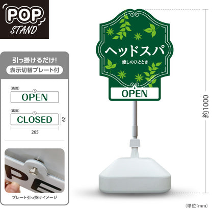 スタンド看板 表示切替プレート付タイプ 美容室 OPEN CLOSED ヘッドスパ案内 緑デザイン 癒し系PRに最適 屋外使用可 S-3033-17