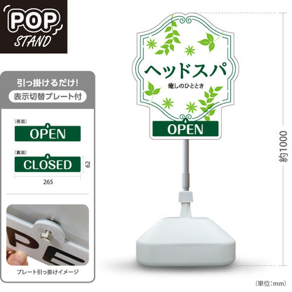スタンド看板 表示切替プレート付タイプ 美容室 OPEN CLOSED ヘッドスパ案内 白緑デザイン 癒し系PRに最適 屋外使用可 S-3033-18