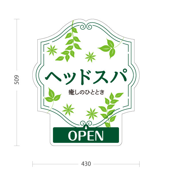スタンド看板 表示切替プレート付タイプ 美容室 OPEN CLOSED ヘッドスパ案内 白緑デザイン 癒し系PRに最適 屋外使用可 S-3033-18