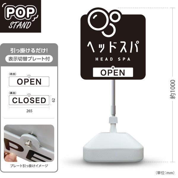 スタンド看板 表示切替プレート付タイプ 美容室 OPEN CLOSED ヘッドスパ案内 黒デザイン シンプルで見やすいPR向け 屋外使用可 S-3033-19