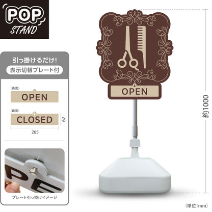 スタンド看板 表示切替プレート付タイプ 美容室 OPEN CLOSED クラシック額縁デザイン 店舗前PRに最適 屋外使用可 S-3033-2
