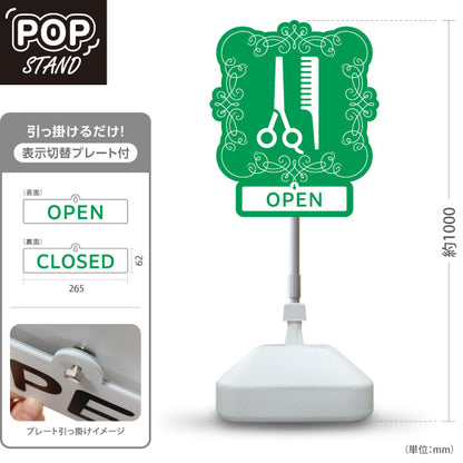 スタンド看板 表示切替プレート付タイプ 美容室 OPEN CLOSED クラシック額縁デザイン グリーン 店舗前PRに最適 屋外使用可 S-3033-7
