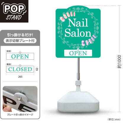 スタンド看板 表示切替プレート付タイプ Nail Salon グリーンエレガントデザイン OPEN・CLOSED切替 ネイルサロン向け 屋外使用可 S-30332-2